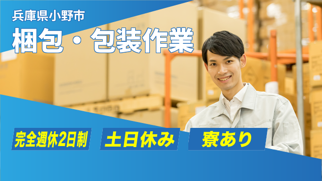 高木工業株式会社 手厚いサポート【梱包・包装作業】の工場求人・派遣情報 | ジョバディ工場