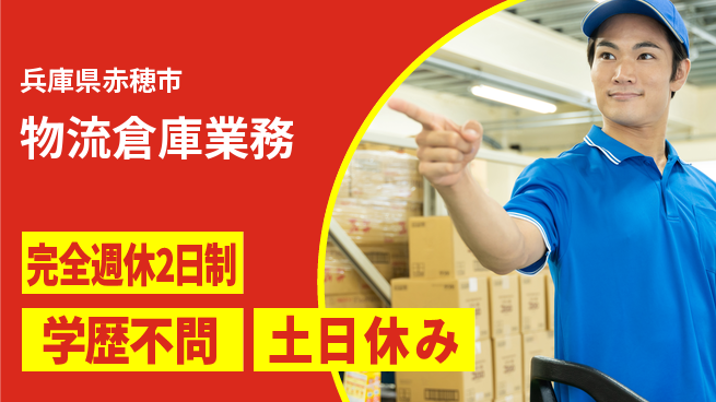 高木工業株式会社 安定勤務【物流倉庫業務】の工場求人・派遣情報 | ジョバディ工場