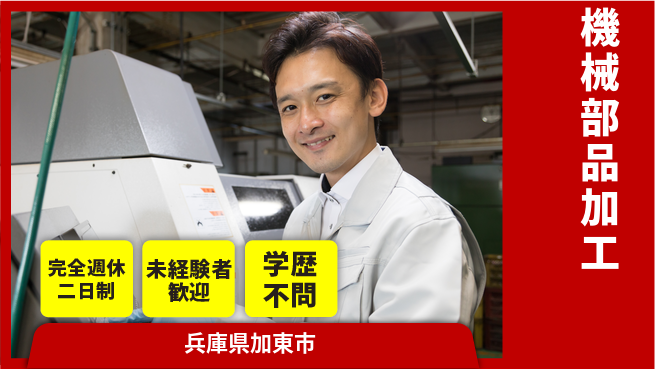 高木工業株式会社 高収入可能【機械部品加工】の工場求人・派遣情報 | ジョバディ工場