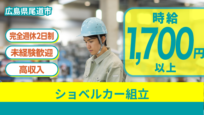 高木工業株式会社 工具使用可【ショベルカー組立】の工場求人・派遣情報 | ジョバディ工場