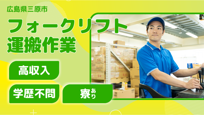 高木工業株式会社 【フォークリフト運搬作業】の工場求人・派遣情報 | ジョバディ工場