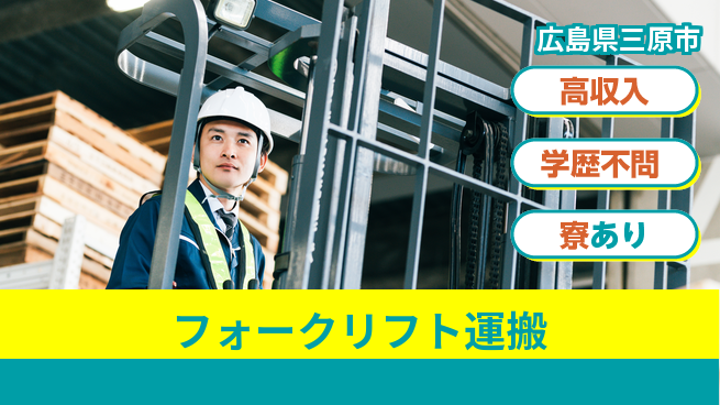 高木工業株式会社 高時給案件【フォークリフト運搬】の工場求人・派遣情報 | ジョバディ工場