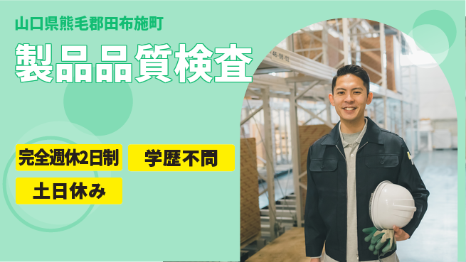 高木工業株式会社 資格取得支援【製品品質検査】の工場求人・派遣情報 | ジョバディ工場