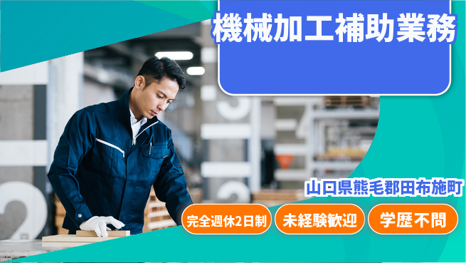 高木工業株式会社 ゆとりの週休【機械加工補助業務】の工場求人・派遣情報 | ジョバディ工場