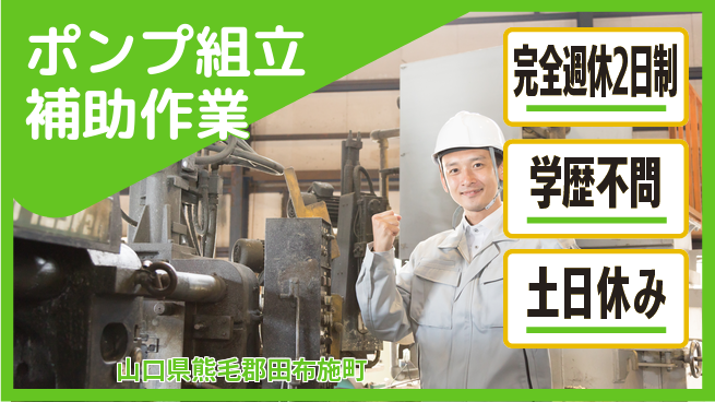 高木工業株式会社 【ポンプ組立補助作業】の工場求人・派遣情報 | ジョバディ工場