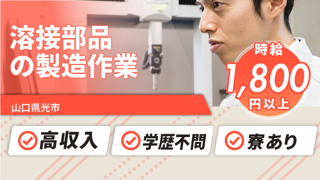 高木工業株式会社 【溶接部品の製造作業】の工場求人・派遣情報 | ジョバディ工場