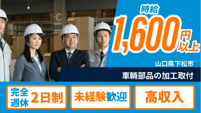 高木工業株式会社 【車輛部品の加工取付】の工場求人・派遣情報 | ジョバディ工場