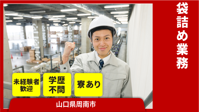高木工業株式会社 安心スタート【袋詰め業務】の工場求人・派遣情報 | ジョバディ工場
