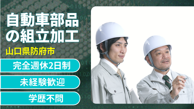 高木工業株式会社 【自動車部品の組立加工】の工場求人・派遣情報 | ジョバディ工場