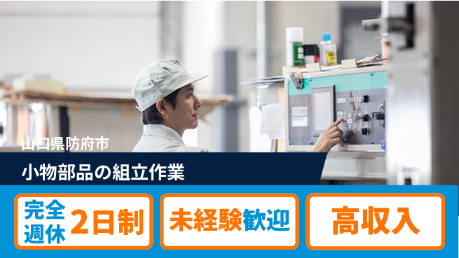 高木工業株式会社 【小物部品の組立作業】の工場求人・派遣情報 | ジョバディ工場