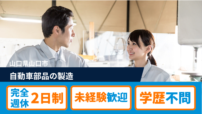 高木工業株式会社 【自動車部品の製造】の工場求人・派遣情報 | ジョバディ工場