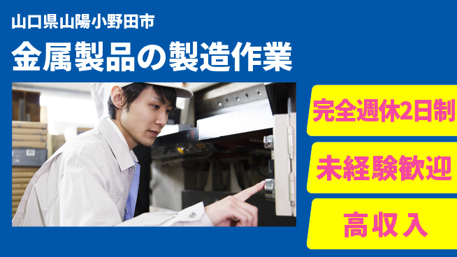 高木工業株式会社 【金属製品の製造作業】の工場求人・派遣情報 | ジョバディ工場