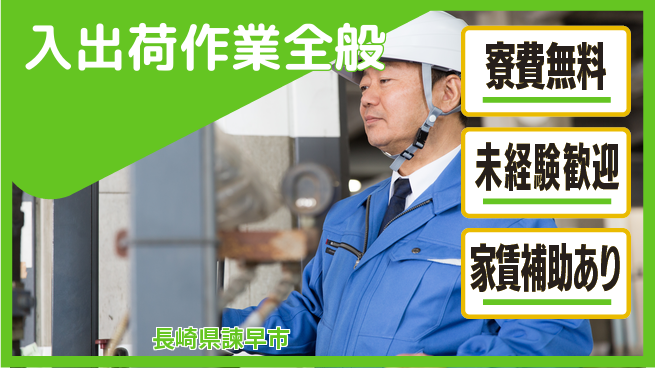 高木工業株式会社 スキル活かす【入出荷作業全般】の工場求人・派遣情報 | ジョバディ工場