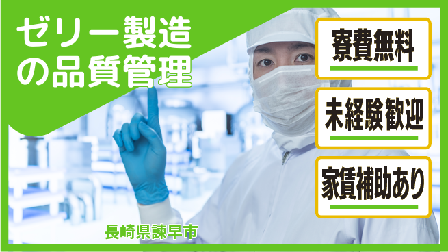 高木工業株式会社 【ゼリー製造の品質管理】の工場求人・派遣情報 | ジョバディ工場