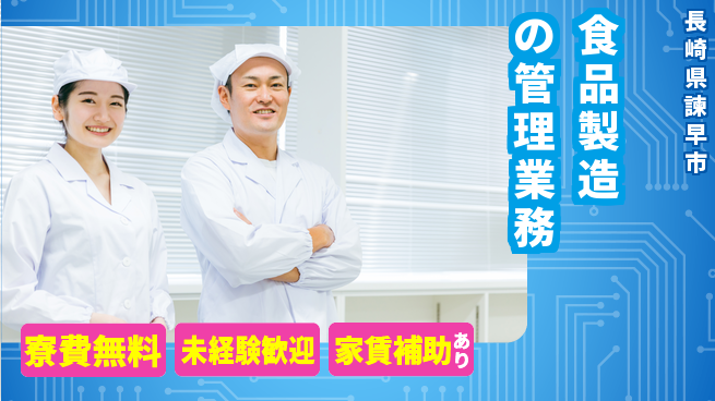 高木工業株式会社 安定収入【食品製造の管理業務】の工場求人・派遣情報 | ジョバディ工場