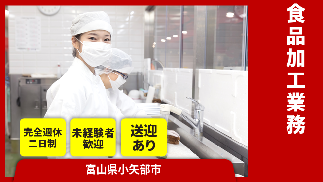 高木工業株式会社 安心の研修【食品加工業務】の工場求人・派遣情報 | ジョバディ工場