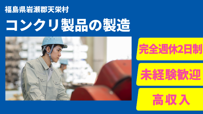 高木工業株式会社 【コンクリ製品の製造】の工場求人・派遣情報 | ジョバディ工場