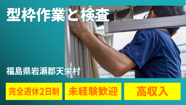 高木工業株式会社 しっかり休息【型枠作業と検査】の工場求人・派遣情報 | ジョバディ工場