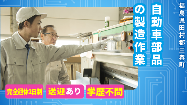 高木工業株式会社 【自動車部品の製造作業】の工場求人・派遣情報 | ジョバディ工場