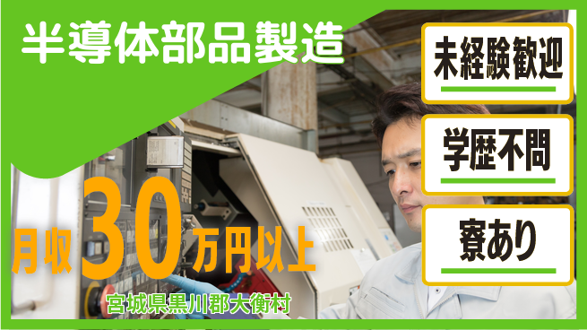 高木工業株式会社 快適環境【半導体部品製造】の工場求人・派遣情報 | ジョバディ工場