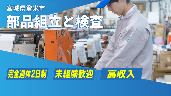 高木工業株式会社 【部品組立と検査】の工場求人・派遣情報 | ジョバディ工場