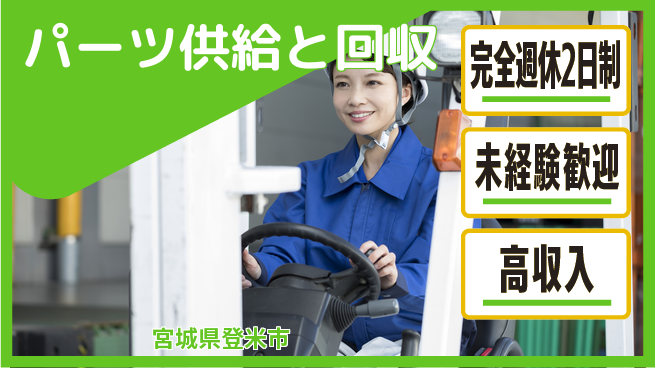 高木工業株式会社 技術を活かす【パーツ供給と回収】の工場求人・派遣情報 | ジョバディ工場