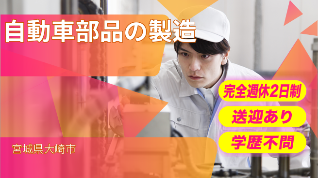 高木工業株式会社 【自動車部品の製造】の工場求人・派遣情報 | ジョバディ工場