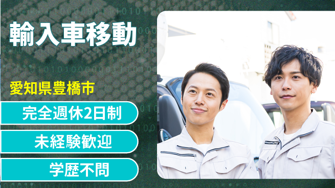 株式会社マリアキャスト 車好き必見【輸入車移動】の工場求人・派遣情報 | ジョバディ工場