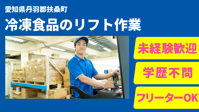 株式会社マリアキャスト 【冷凍食品のリフト作業】の工場求人・派遣情報 | ジョバディ工場