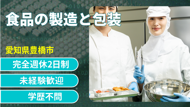 株式会社マリアキャスト 【食品の製造と包装】の工場求人・派遣情報 | ジョバディ工場