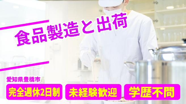 株式会社マリアキャスト 甘い香り【食品製造と出荷】の工場求人・派遣情報 | ジョバディ工場