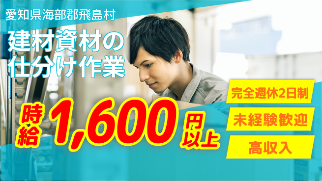株式会社マリアキャスト 【建材資材の仕分け作業】の工場求人・派遣情報 | ジョバディ工場