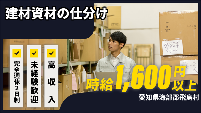 株式会社マリアキャスト 手当充実【建材資材の仕分け】の工場求人・派遣情報 | ジョバディ工場