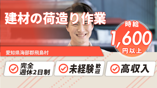 株式会社マリアキャスト プライベート充実【建材の荷造り作業】の工場求人・派遣情報 | ジョバディ工場