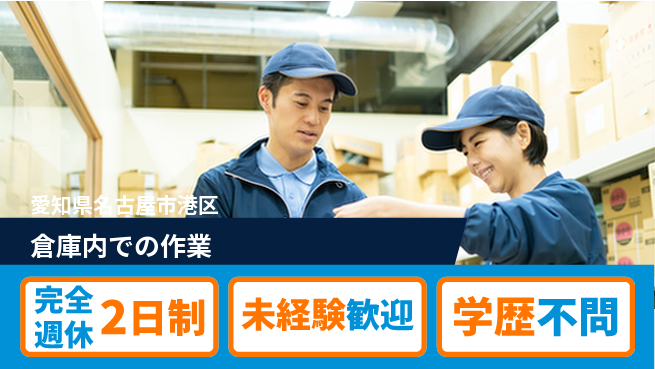 株式会社マリアキャスト スキル不要【倉庫内での作業】の工場求人・派遣情報 | ジョバディ工場
