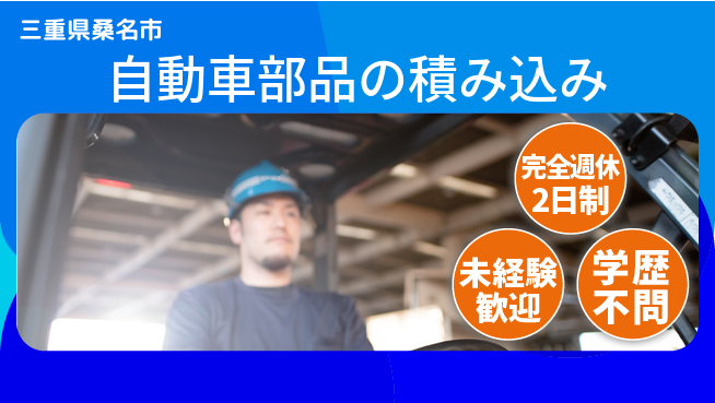 株式会社マリアキャスト 【自動車部品の積み込み】の工場求人・派遣情報 | ジョバディ工場