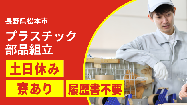 株式会社キャムグローバル 【プラスチック部品組立】confidential求人の工場求人・派遣情報 | ジョバディ工場