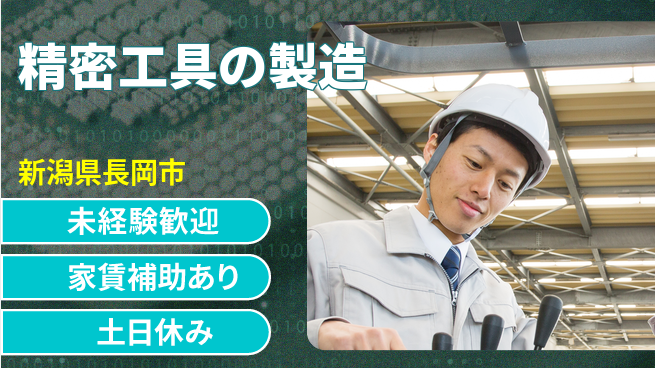 株式会社ウィルオブ・ワーク 安定勤務【精密工具の製造】の工場求人・派遣情報 | ジョバディ工場
