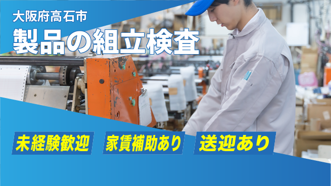 株式会社ウィルオブ・ワーク 専門知識習得【製品の組立検査】の工場求人・派遣情報 | ジョバディ工場