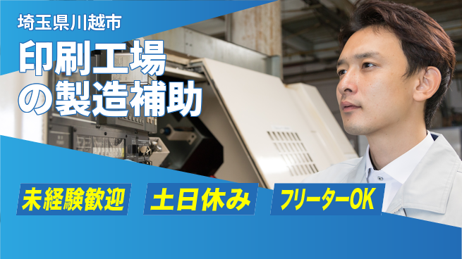 株式会社ウィルオブ・ワーク 【印刷工場の製造補助】の工場求人・派遣情報 | ジョバディ工場