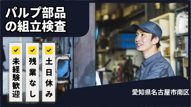 株式会社ウィルオブ・ワーク 【パルプ部品の組立検査】の工場求人・派遣情報 | ジョバディ工場