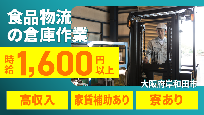 株式会社ウィルオブ・ワーク 【食品物流の倉庫作業】の工場求人・派遣情報 | ジョバディ工場