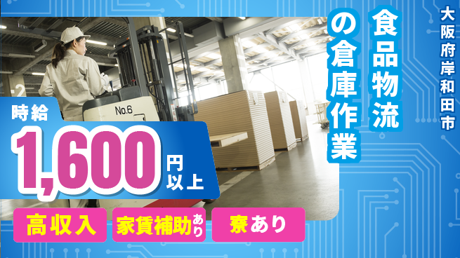株式会社ウィルオブ・ワーク 正社員採用【食品物流の倉庫作業】の工場求人・派遣情報 | ジョバディ工場