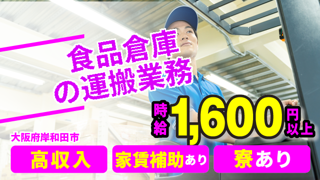 株式会社ウィルオブ・ワーク 稼げるチャンス【食品倉庫の運搬業務】の工場求人・派遣情報 | ジョバディ工場