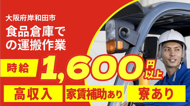 株式会社ウィルオブ・ワーク 【食品倉庫での運搬作業】の工場求人・派遣情報 | ジョバディ工場