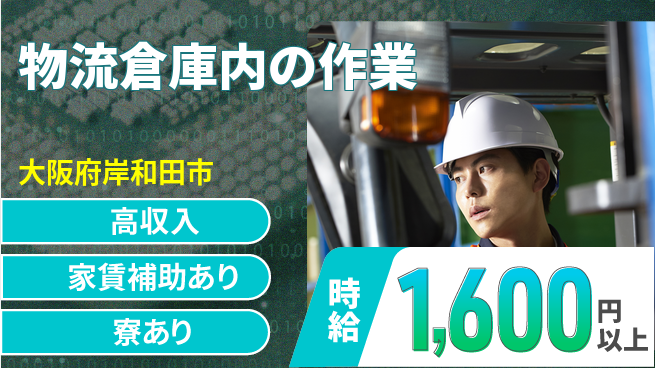 株式会社ウィルオブ・ワーク 正社員募集【物流倉庫内の作業】の工場求人・派遣情報 | ジョバディ工場
