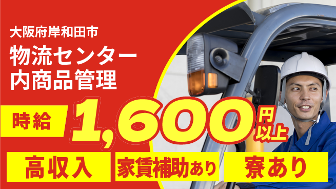 株式会社ウィルオブ・ワーク 安定の日中勤務【物流センター内商品管理】の工場求人・派遣情報 | ジョバディ工場