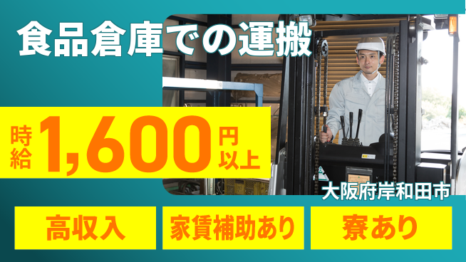 株式会社ウィルオブ・ワーク 【食品倉庫での運搬】の工場求人・派遣情報 | ジョバディ工場