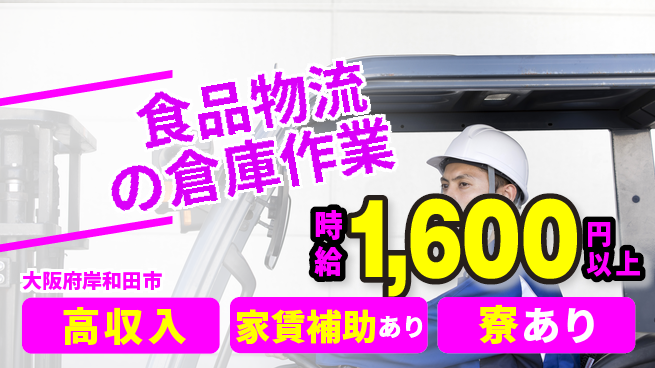 株式会社ウィルオブ・ワーク 安定正社員【食品物流の倉庫作業】の工場求人・派遣情報 | ジョバディ工場