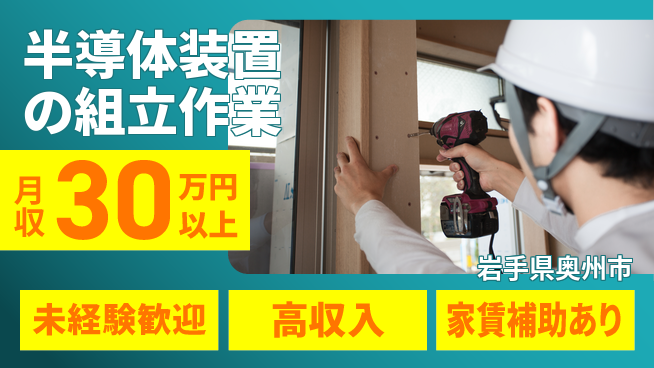 UTエイム株式会社 【半導体装置の組立作業】の工場求人・派遣情報 | ジョバディ工場